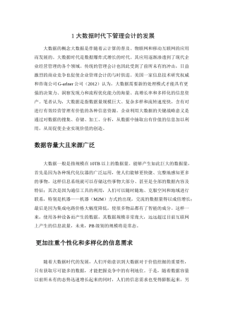 数据时代下管理会计的发展运用——基于中国航空工业集团公司案例研究 