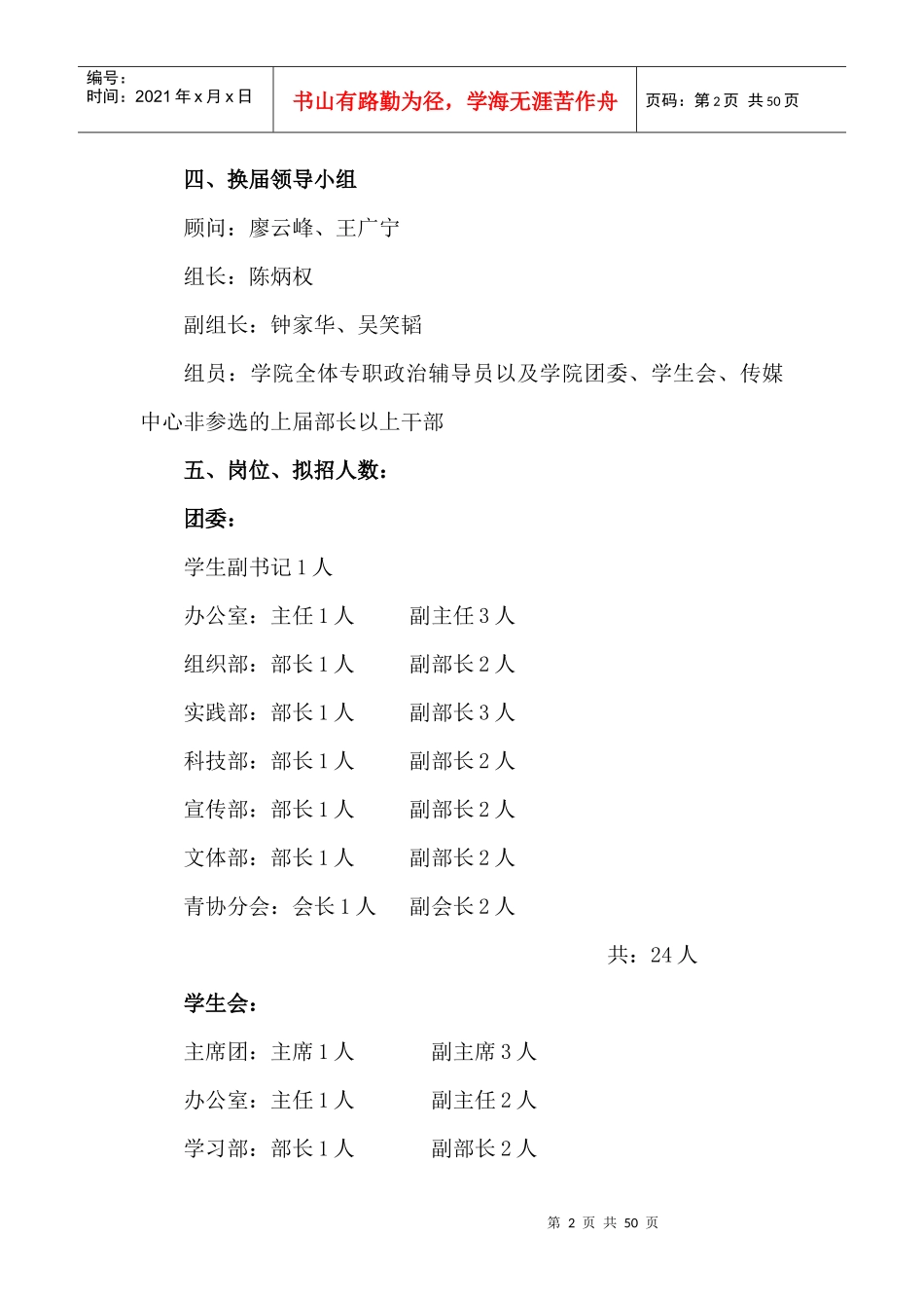 人文与管理学院团委、学生会、传媒中心换届方案_第2页