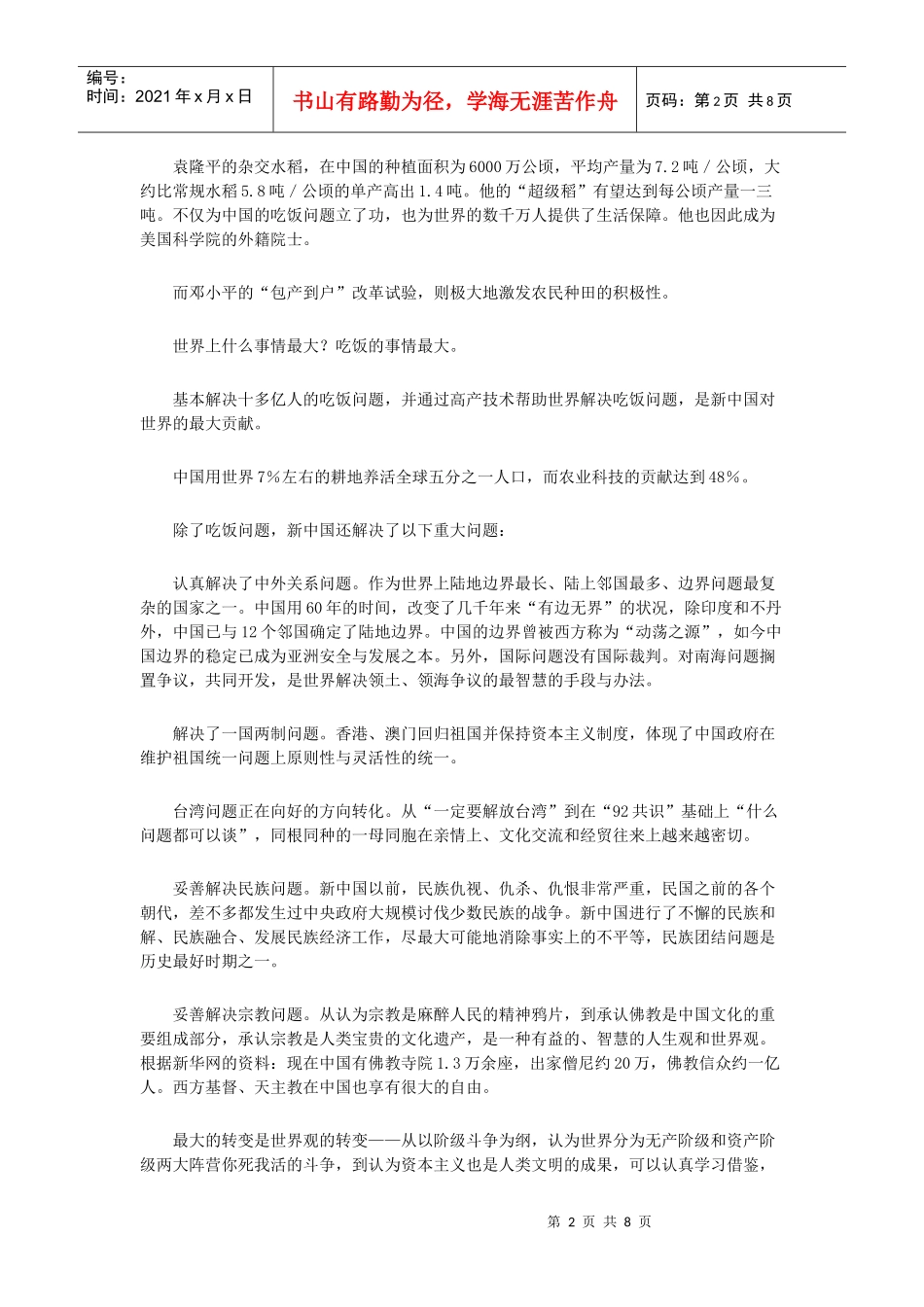 刘长乐中国传媒是改革开放推手_第2页