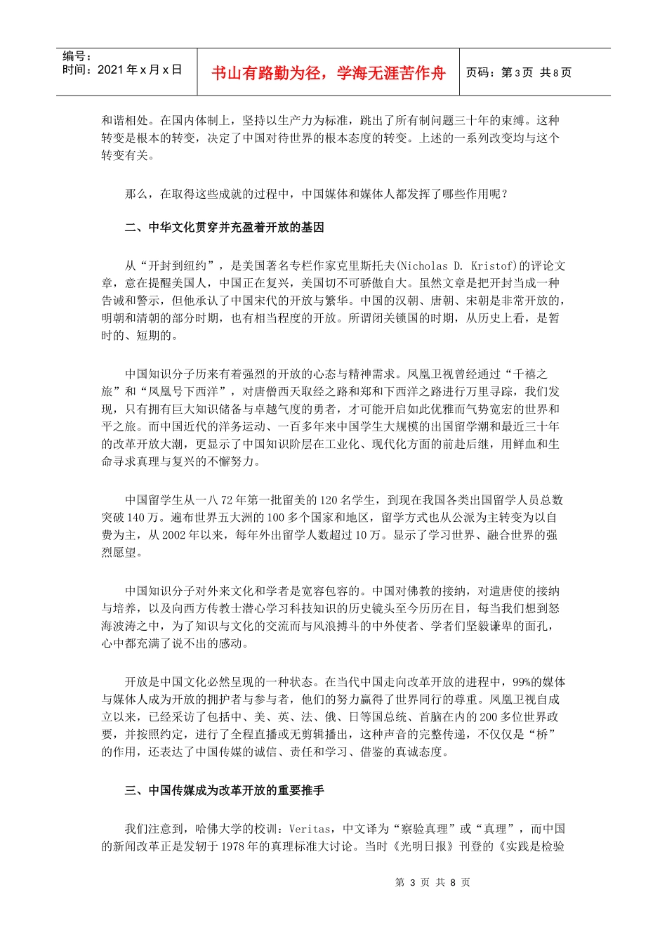 刘长乐中国传媒是改革开放推手_第3页