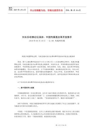 刘长乐中国传媒是改革开放推手