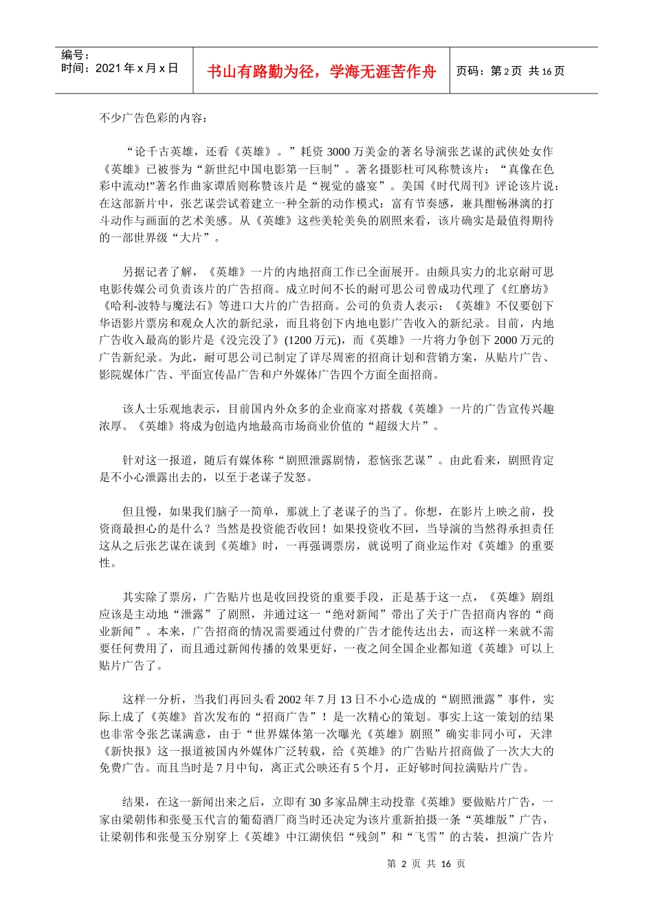《英雄》的营销_第2页