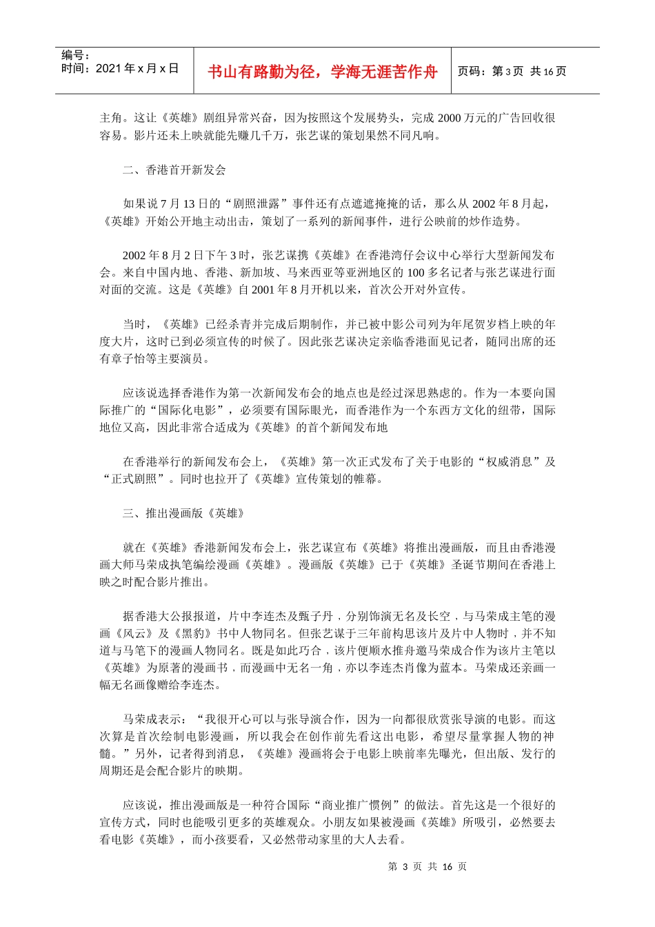 《英雄》的营销_第3页