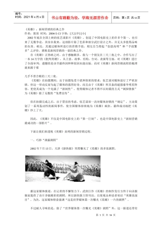 《英雄》的营销