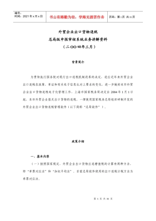 外贸企业出口货物退税总局版申报审核系统业务讲解资料e