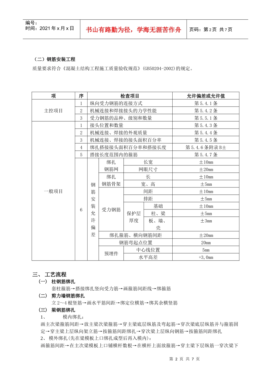 建筑结构(框架钢筋)专项施工方案3_第2页