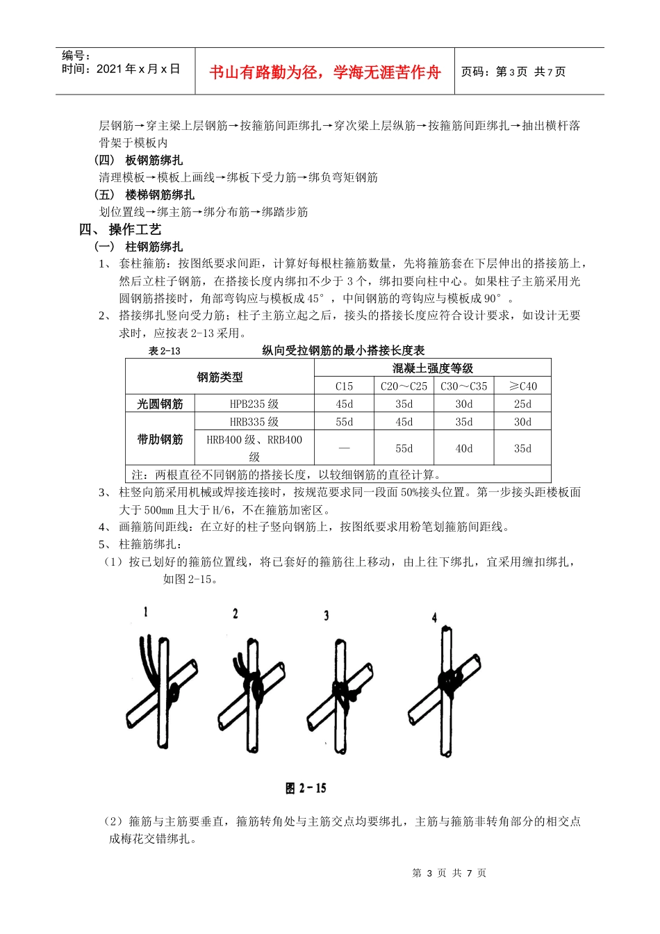 建筑结构(框架钢筋)专项施工方案3_第3页
