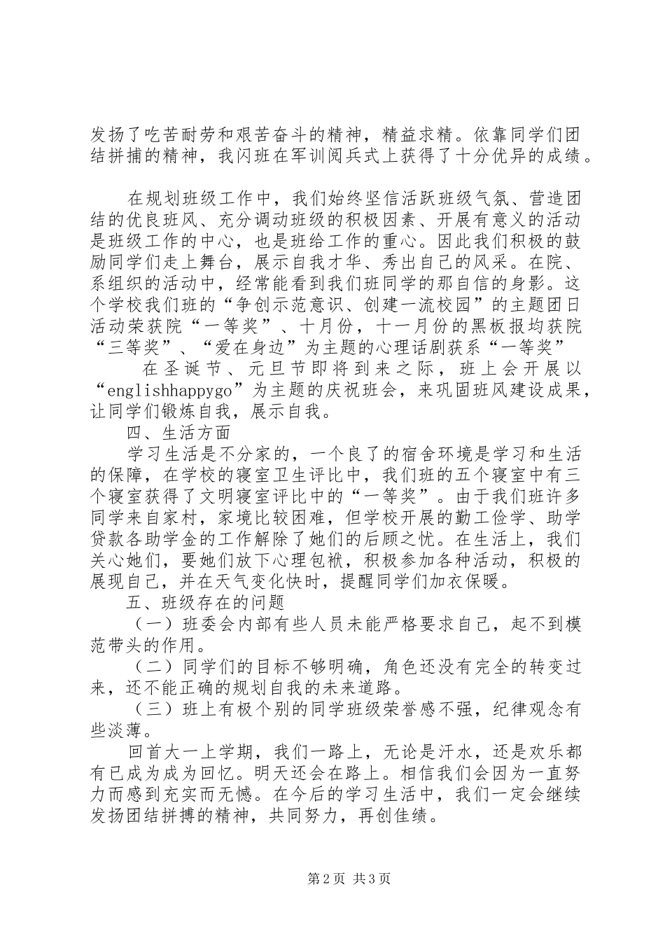 商贸旅游系文秘班级工作总结_第2页