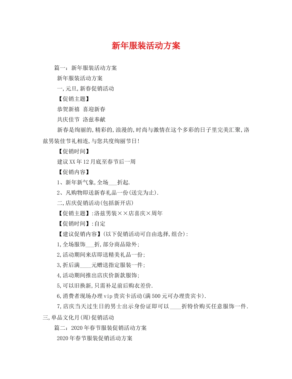 新年服装活动方案 _第1页