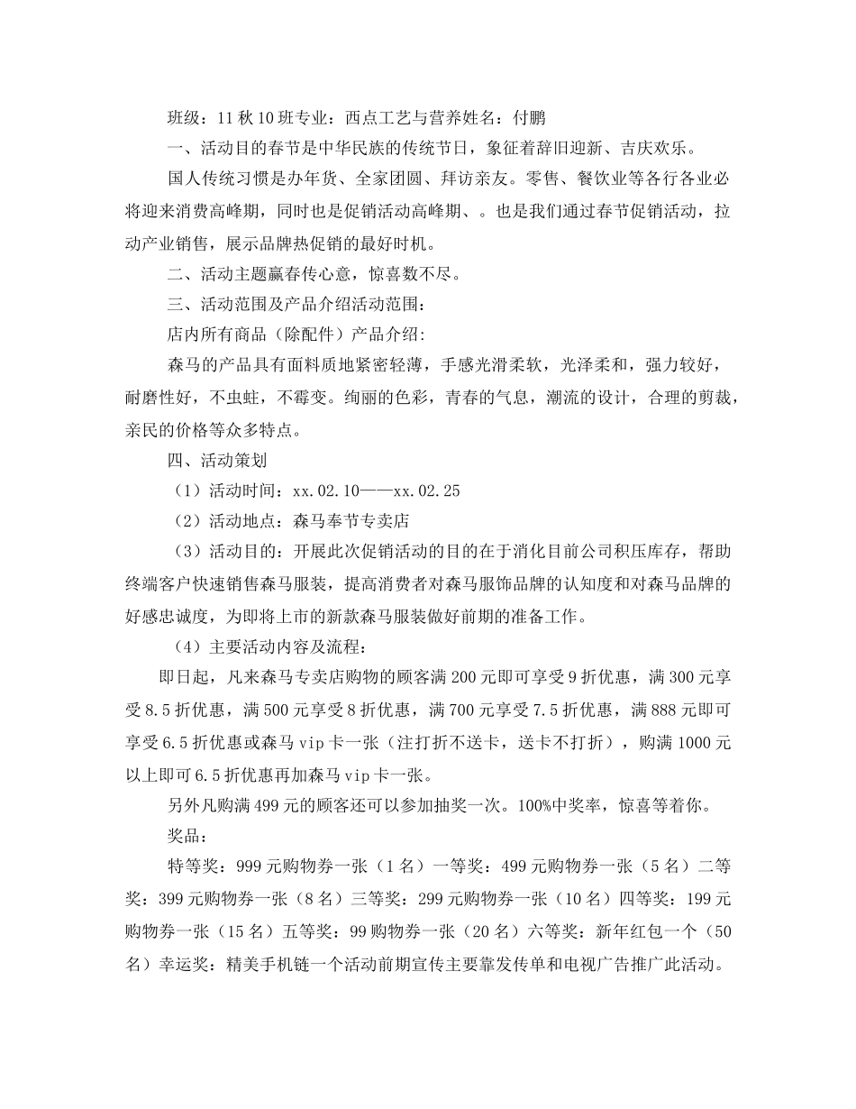 新年服装活动方案 _第2页