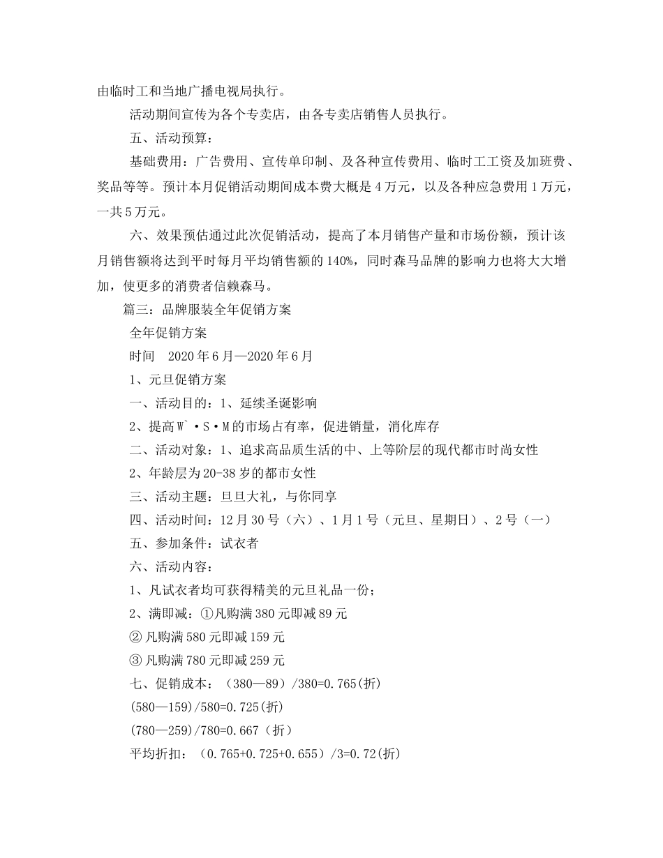 新年服装活动方案 _第3页
