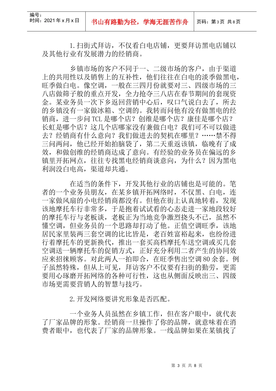 乡镇渠道，精耕必须换思路_第3页
