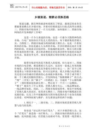 乡镇渠道，精耕必须换思路