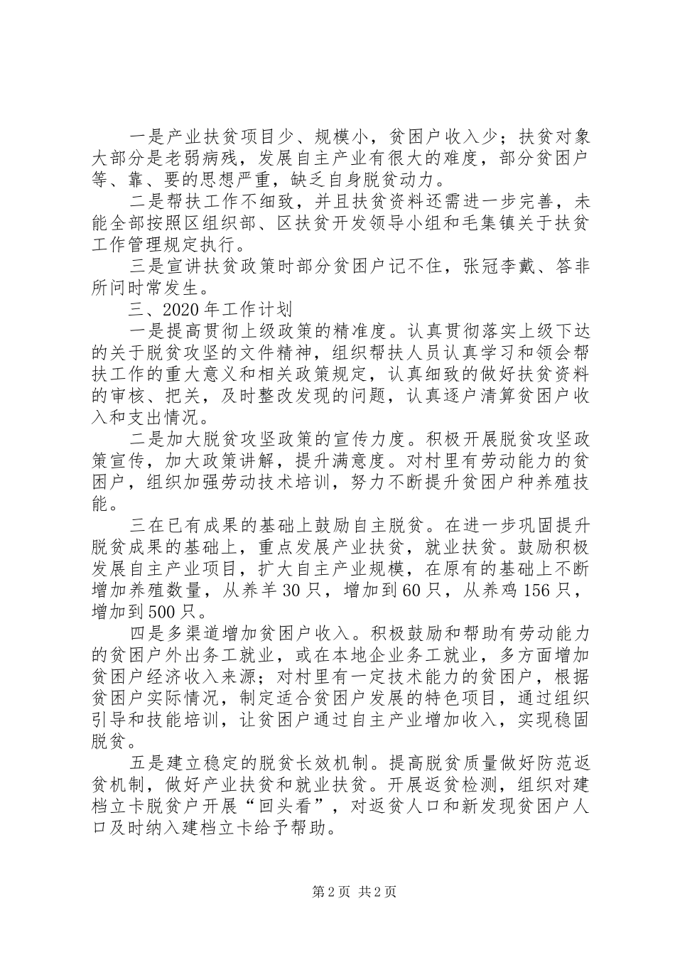 区司法局脱贫攻坚工作总结_第2页