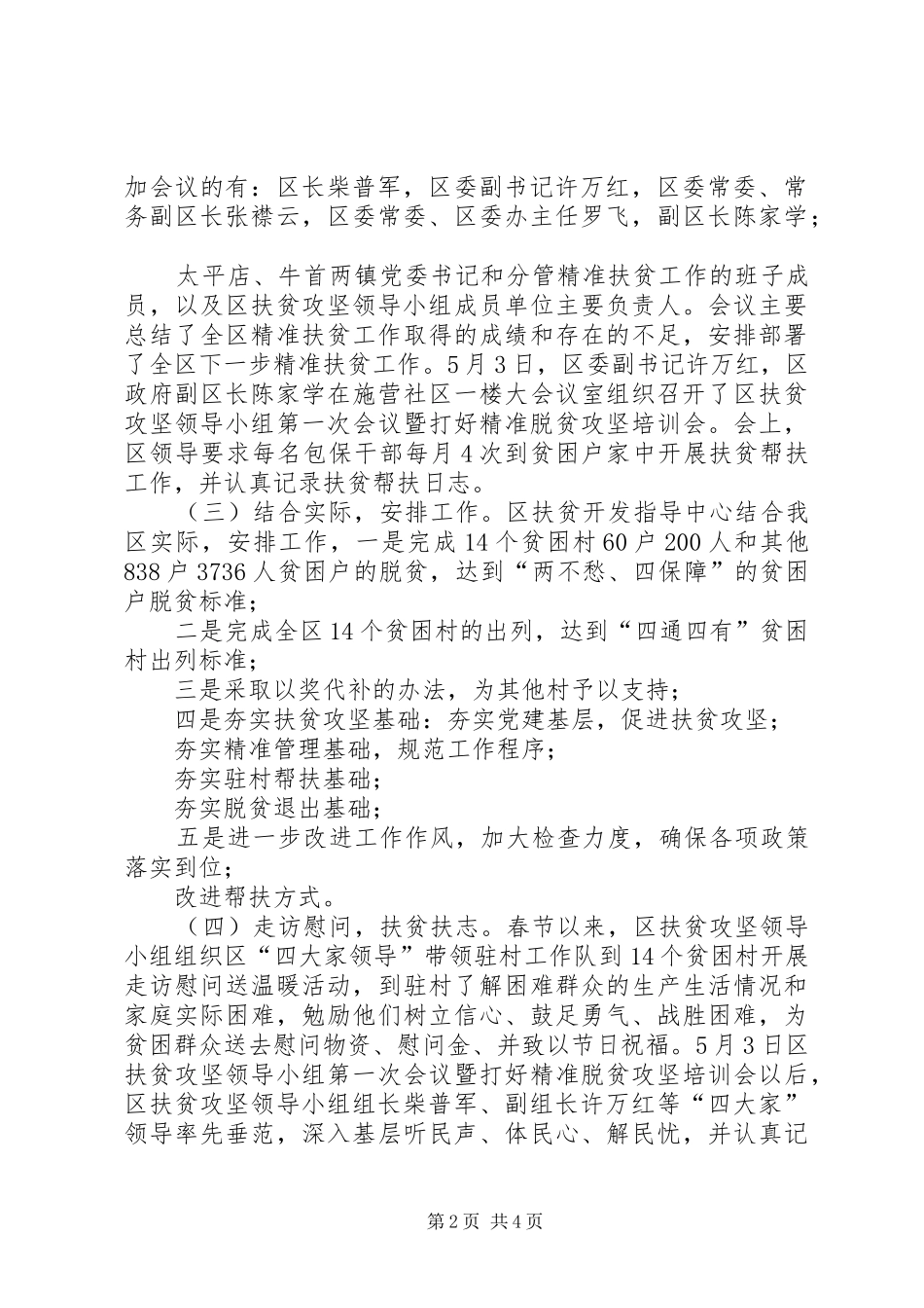 区扶贫办XX年上半年工作总结_第2页