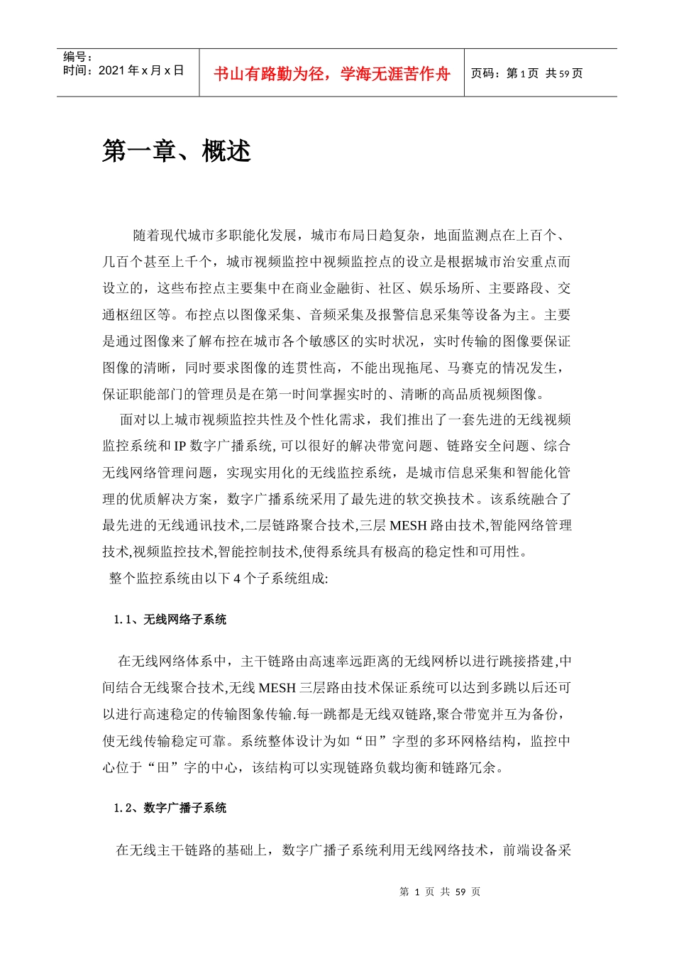 IP数字无线广播监控系统_第1页