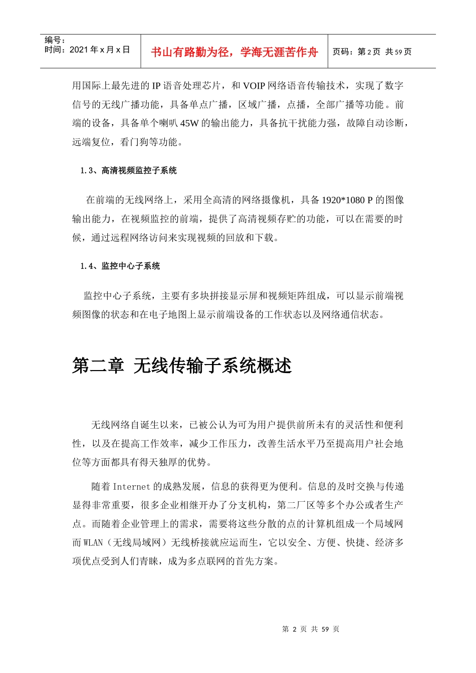 IP数字无线广播监控系统_第2页