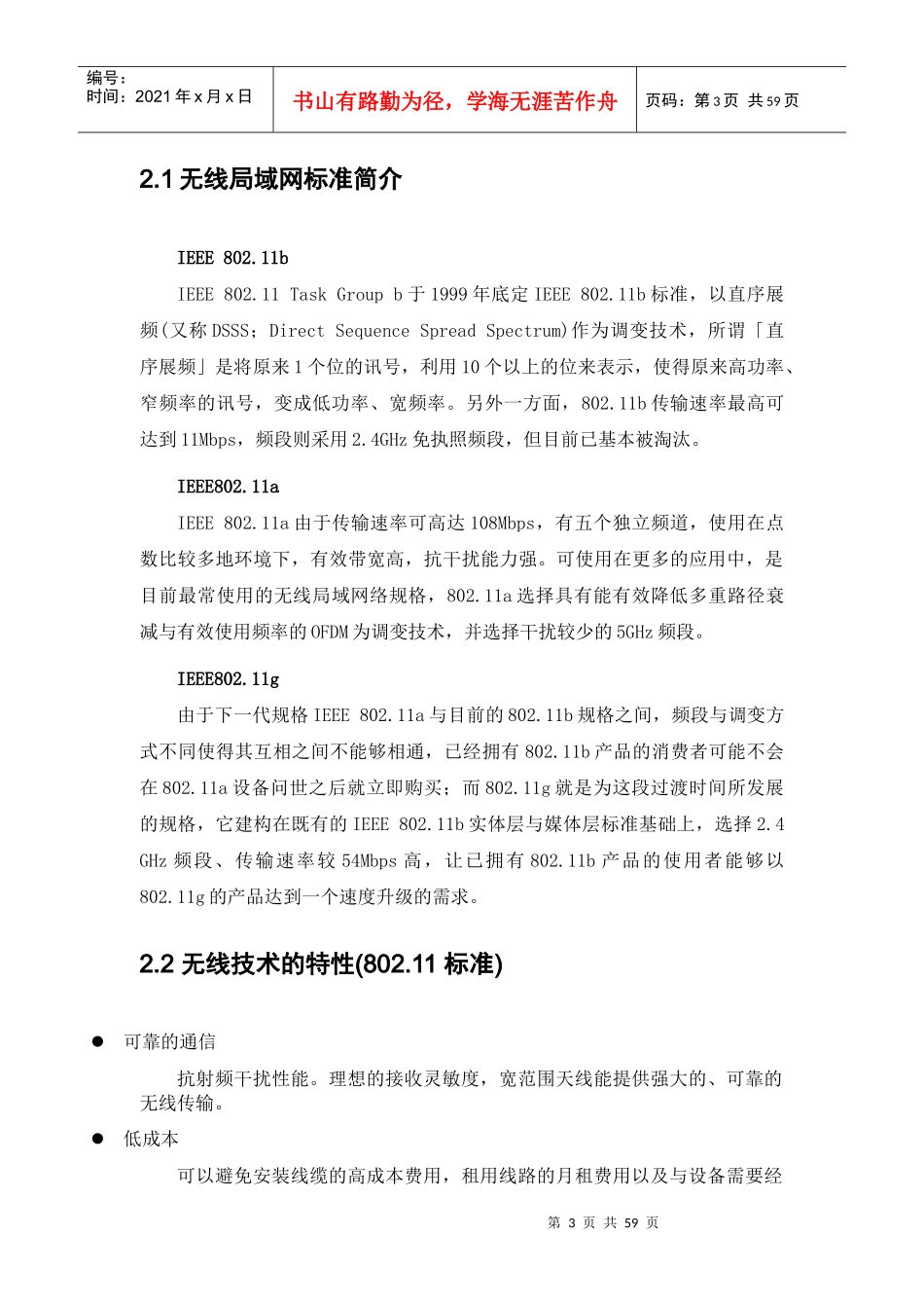 IP数字无线广播监控系统_第3页