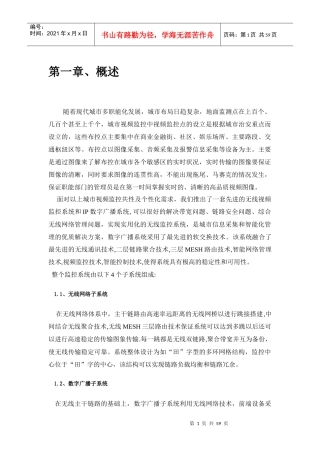 IP数字无线广播监控系统