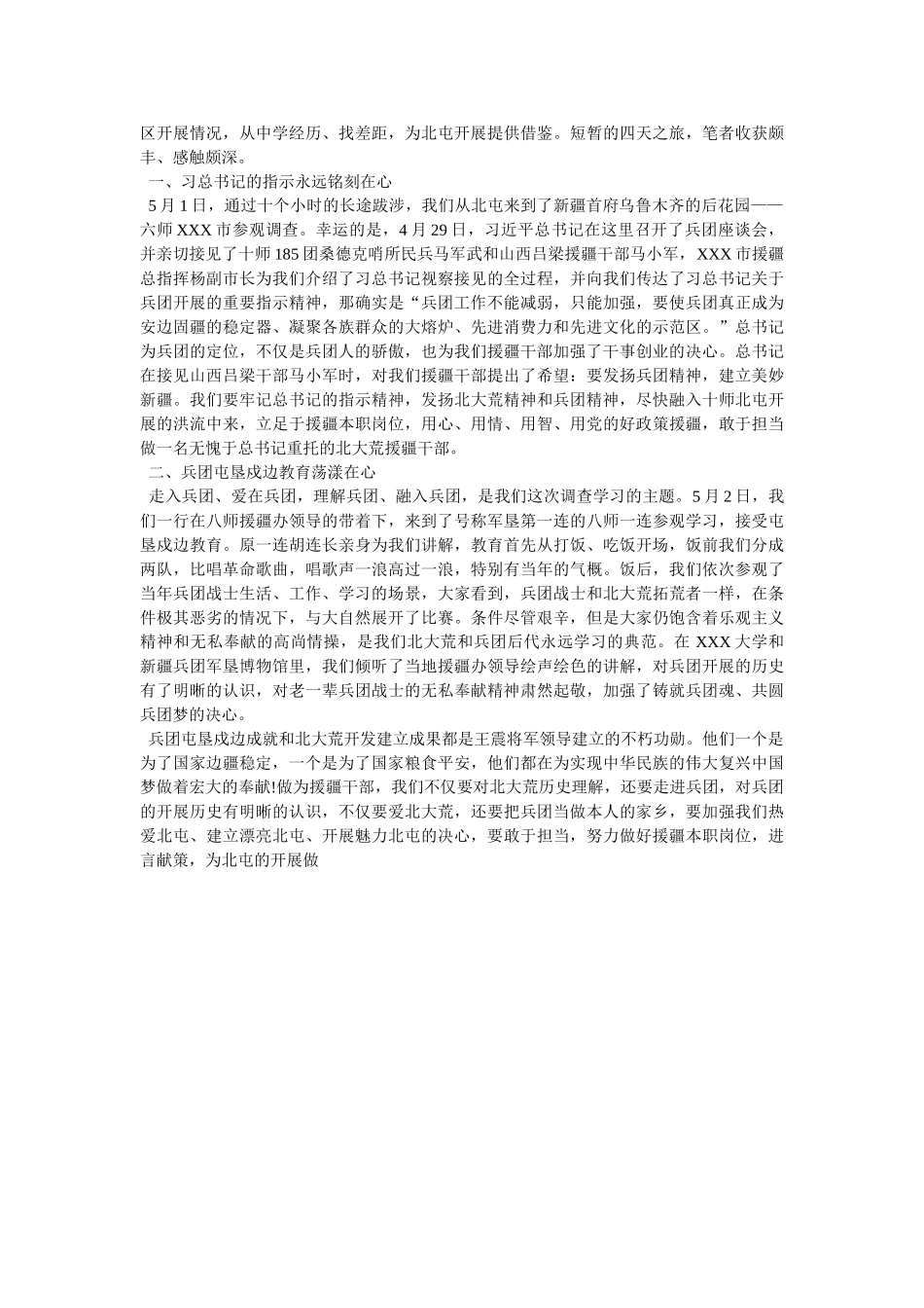 学习兵团服务创新理念心得体会参考 _第2页