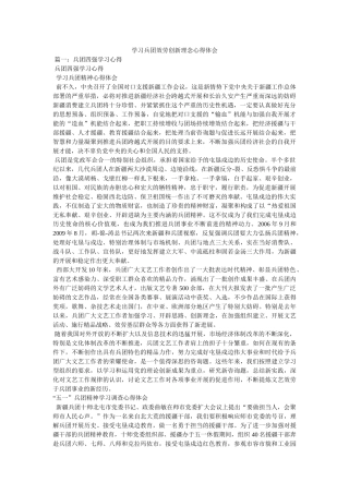 学习兵团服务创新理念心得体会参考 