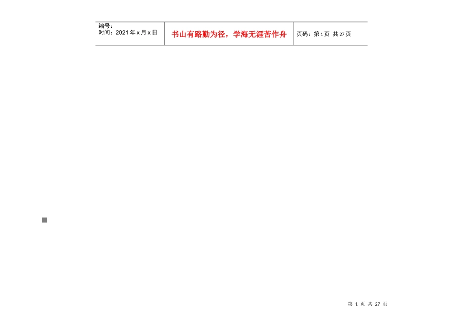 《船长业务》考试纲要_第1页