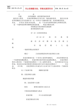 传统的营销管理知识