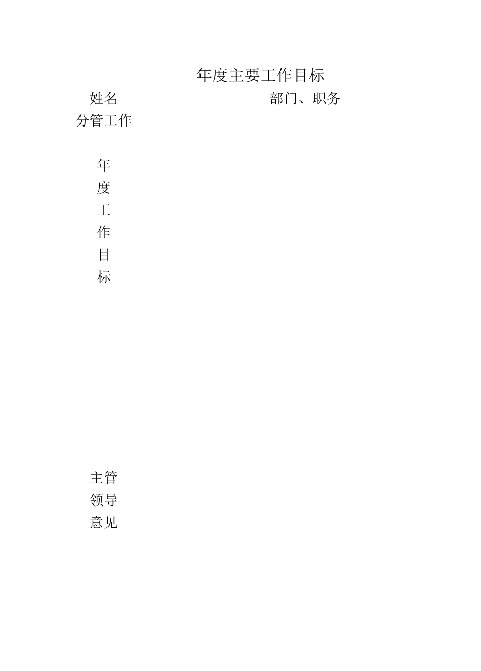 厦门市国家公务员考核表汇编_第2页