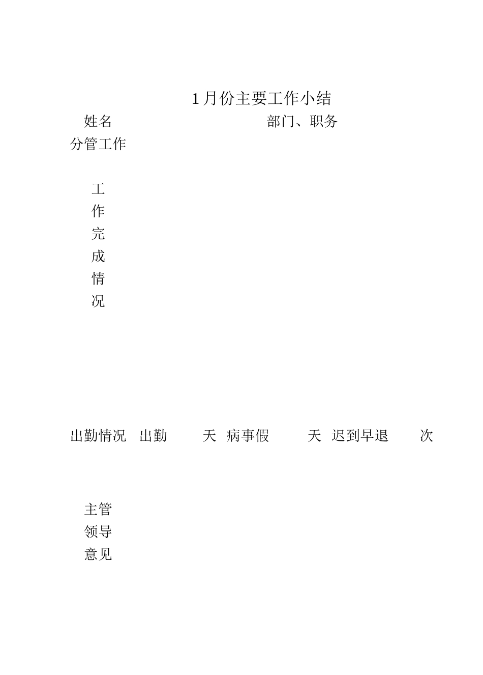 厦门市国家公务员考核表汇编_第3页