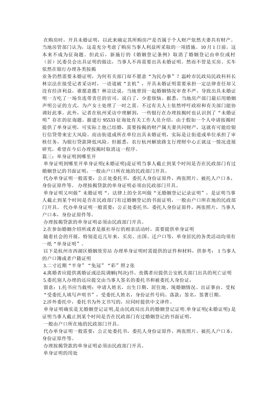 未婚证明在哪里开 _第2页