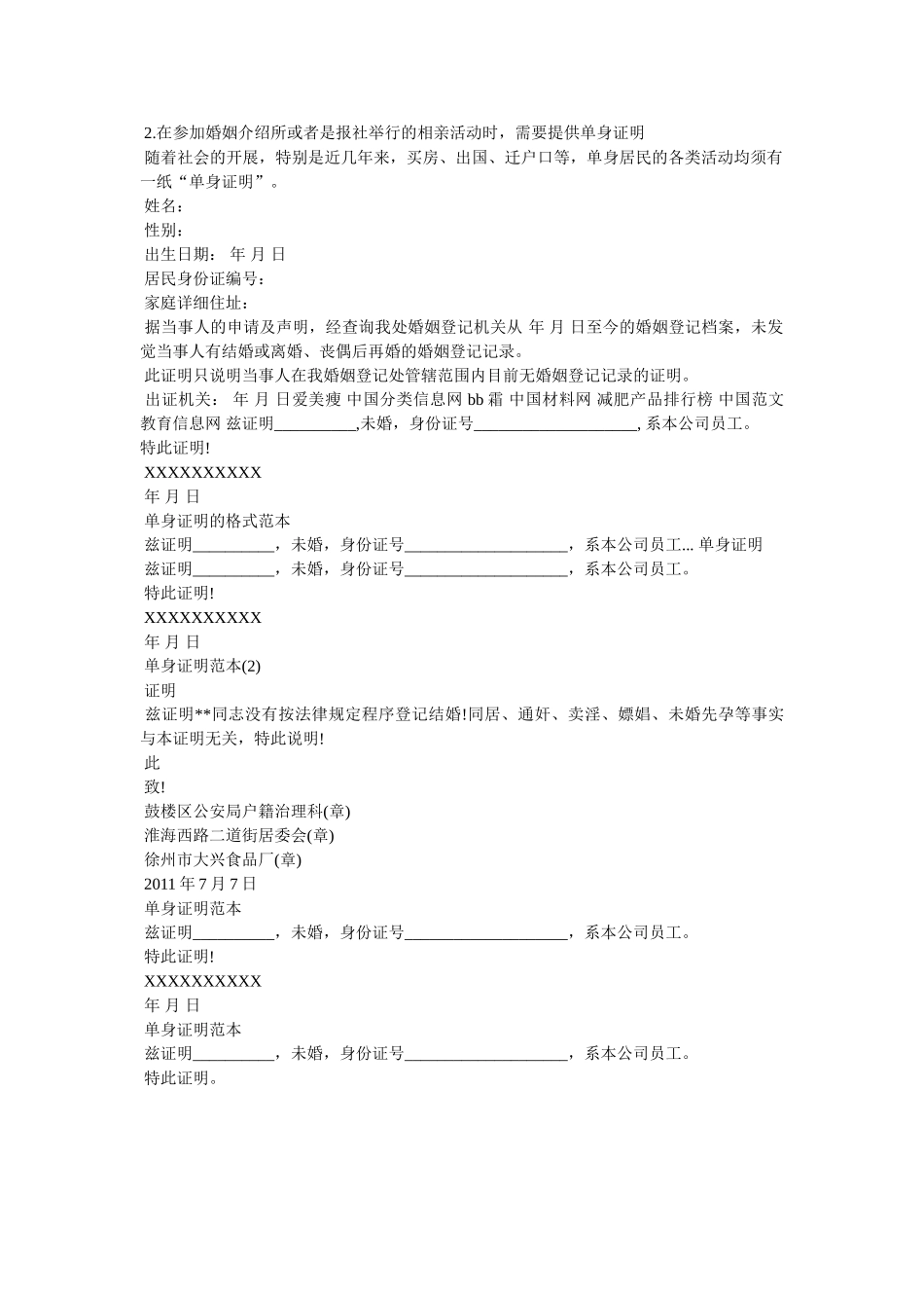 未婚证明在哪里开 _第3页