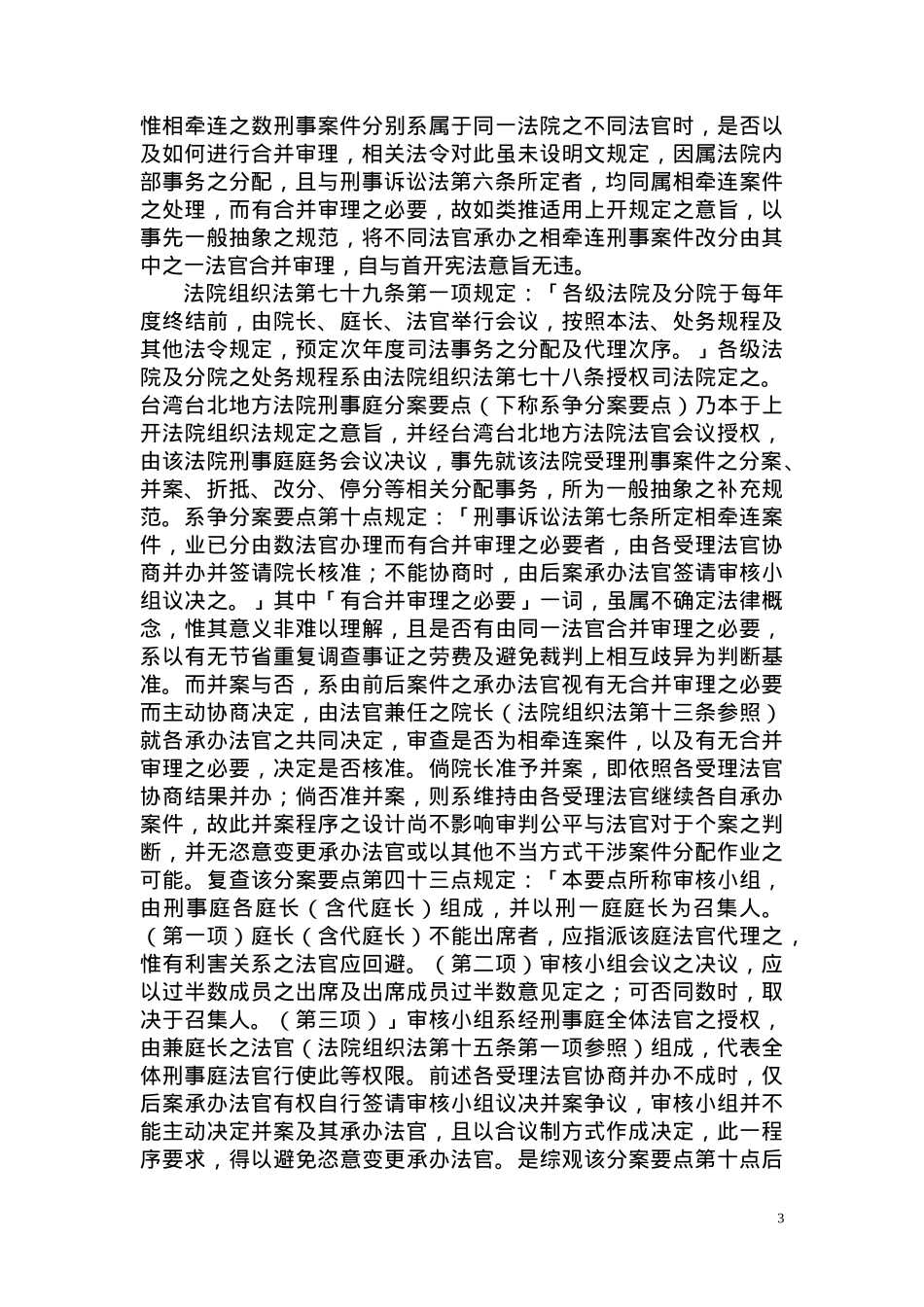 司法院新闻稿_第3页