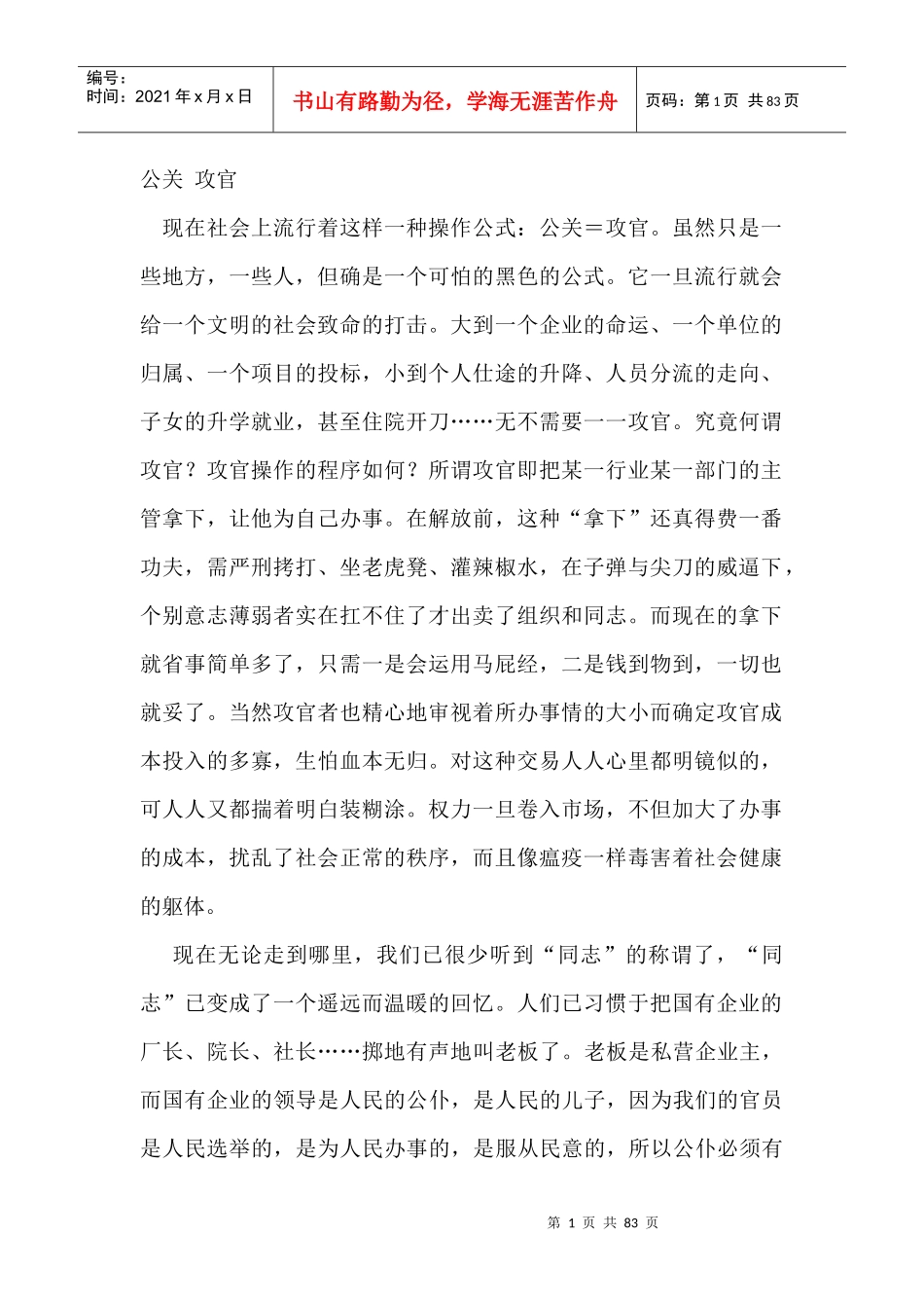 公关等于攻官_第1页