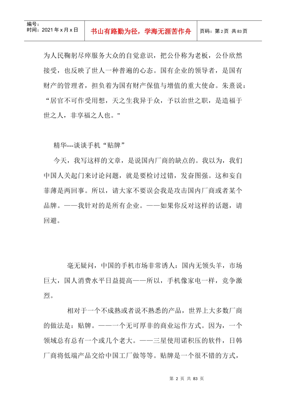 公关等于攻官_第2页