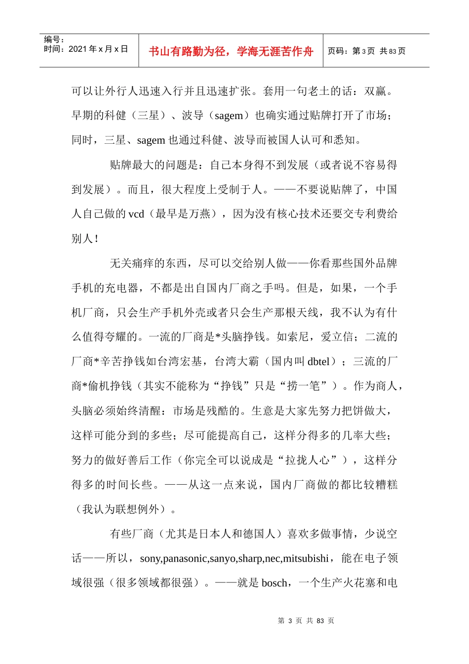 公关等于攻官_第3页