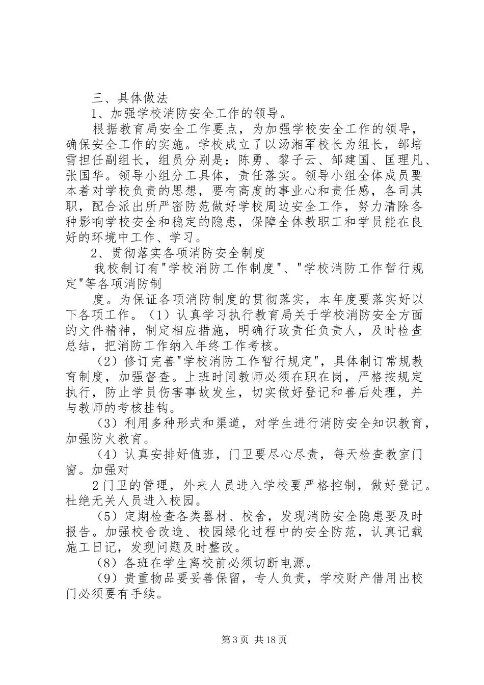 学校消防管理规章制度 _第3页