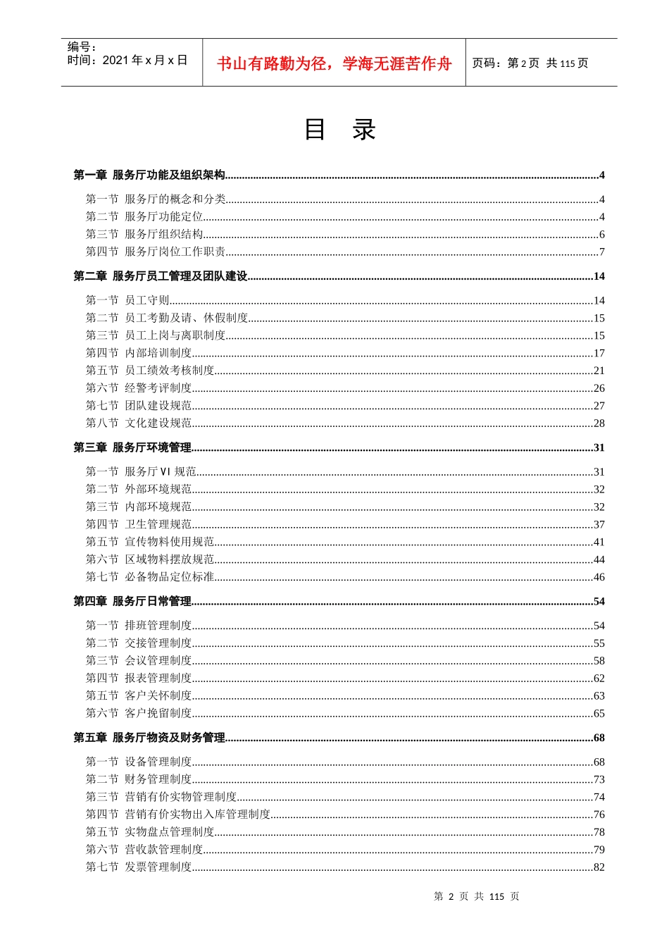 广东移动通信有限责任公司服务厅管理规范--night1111_第2页