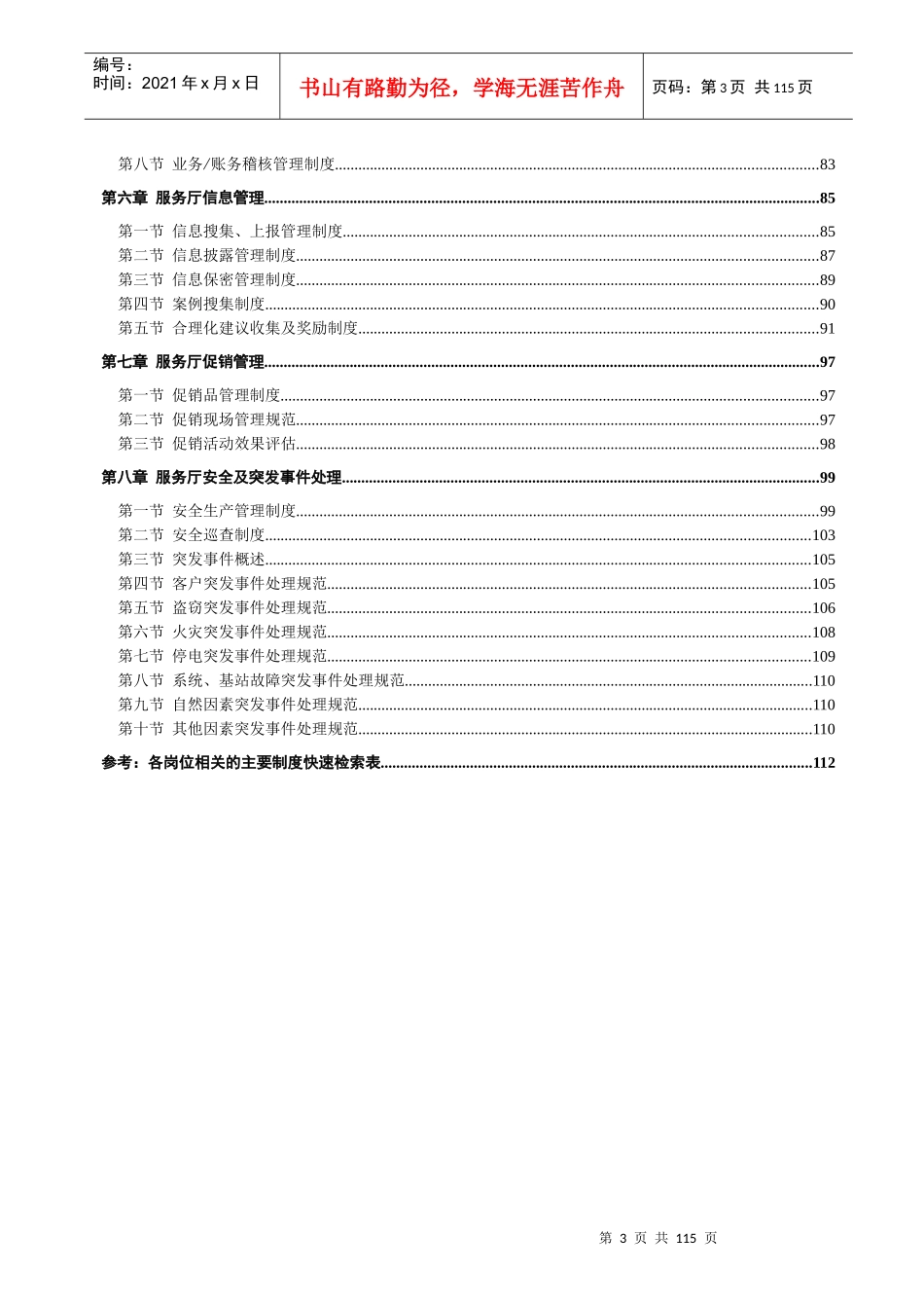 广东移动通信有限责任公司服务厅管理规范--night1111_第3页
