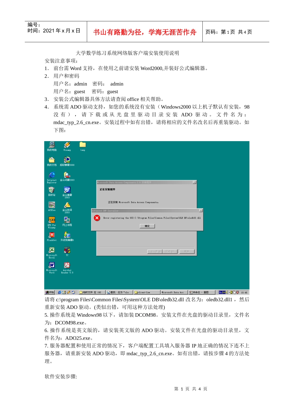 大学数学练习系统网络版客户端安装使用说明安装注意事项：1_第1页