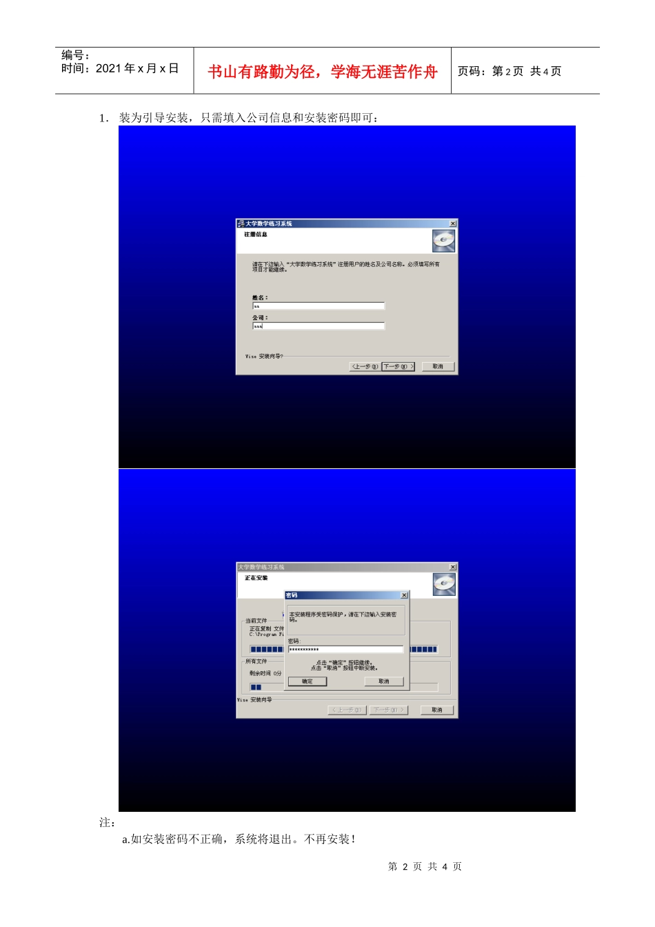 大学数学练习系统网络版客户端安装使用说明安装注意事项：1_第2页