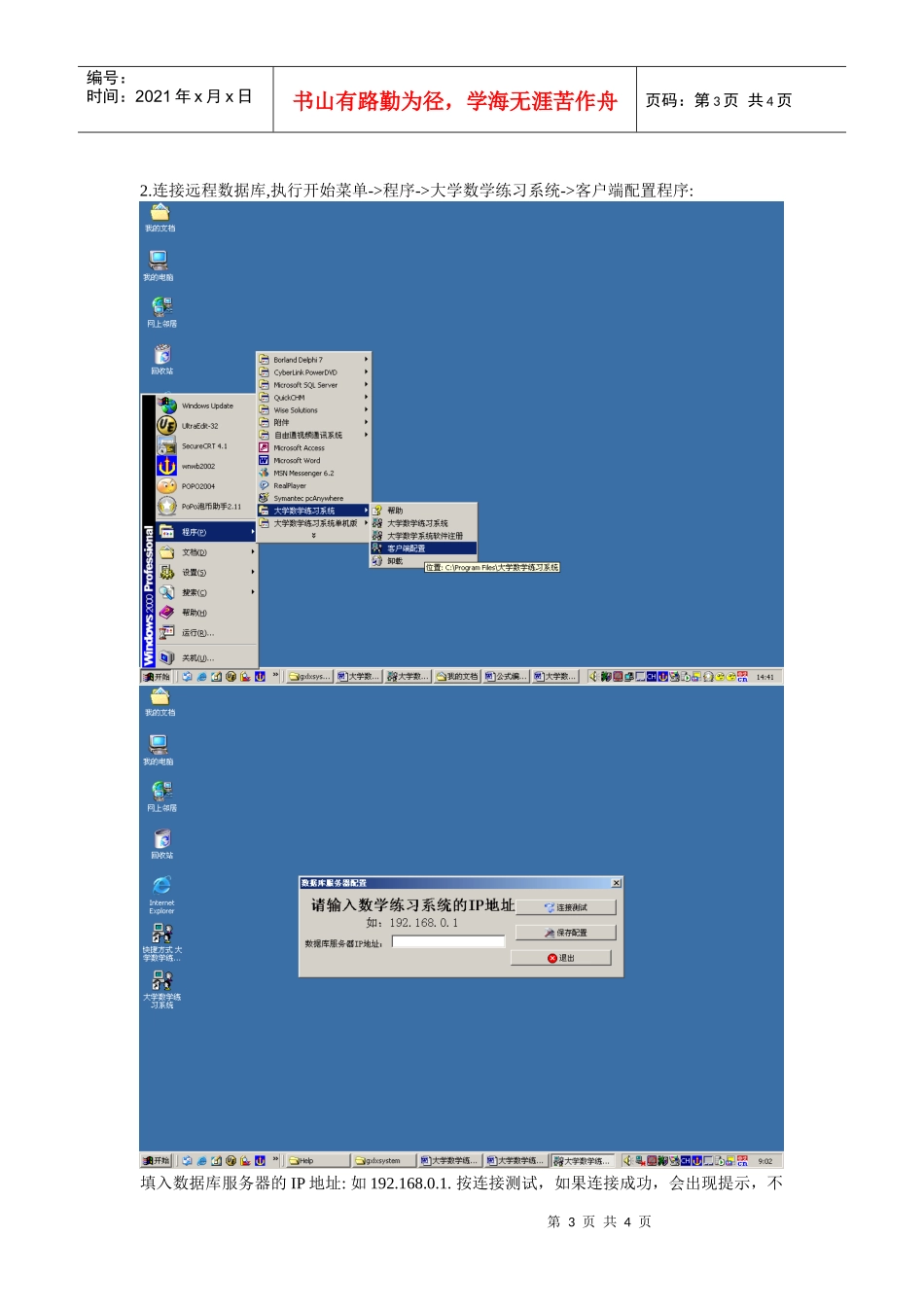 大学数学练习系统网络版客户端安装使用说明安装注意事项：1_第3页