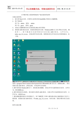 大学数学练习系统网络版客户端安装使用说明安装注意事项：1