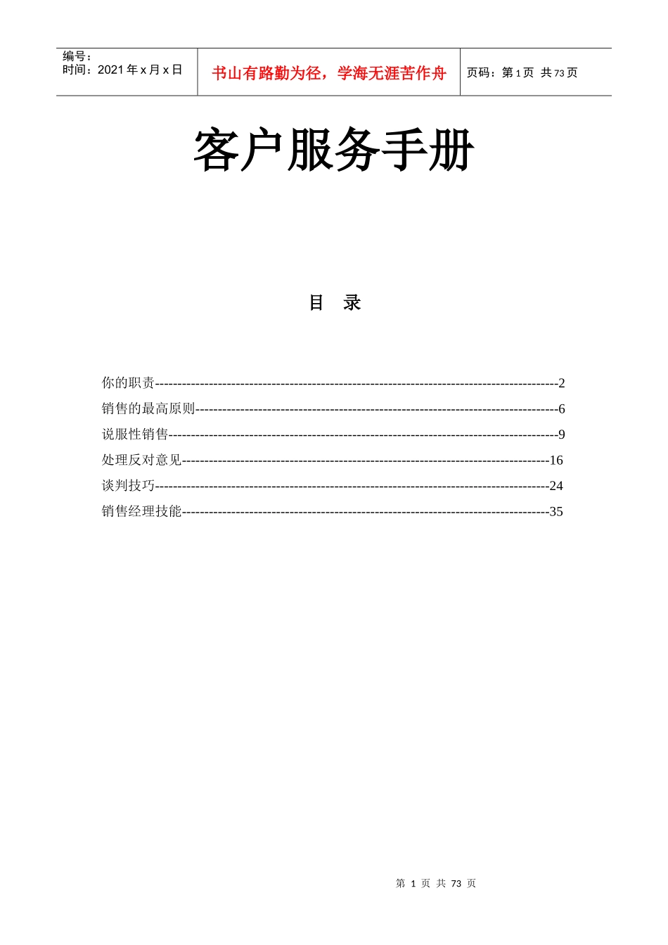 客户服务手册(终端建设指导教材)_第1页