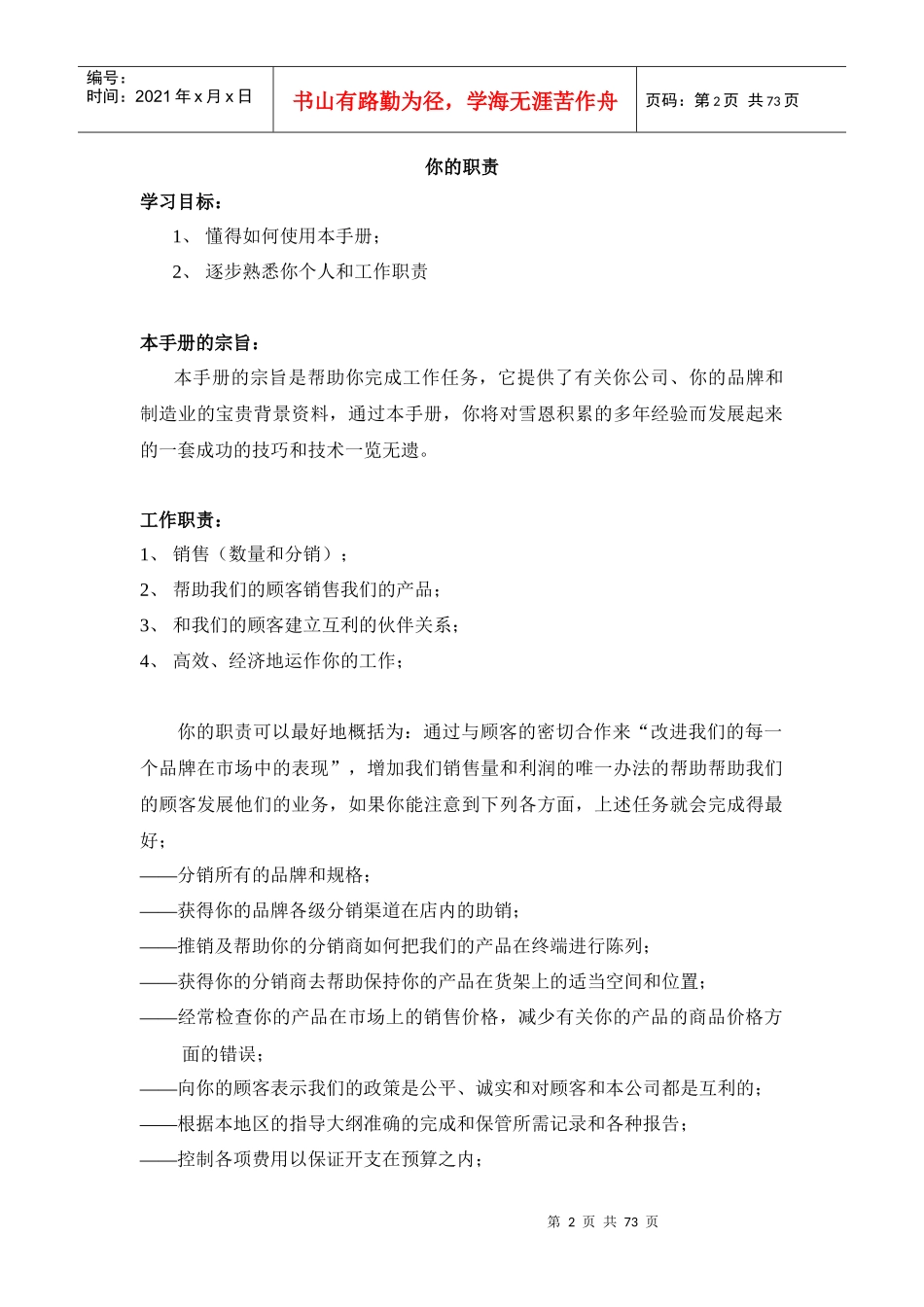 客户服务手册(终端建设指导教材)_第2页