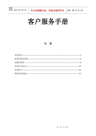 客户服务手册(终端建设指导教材)