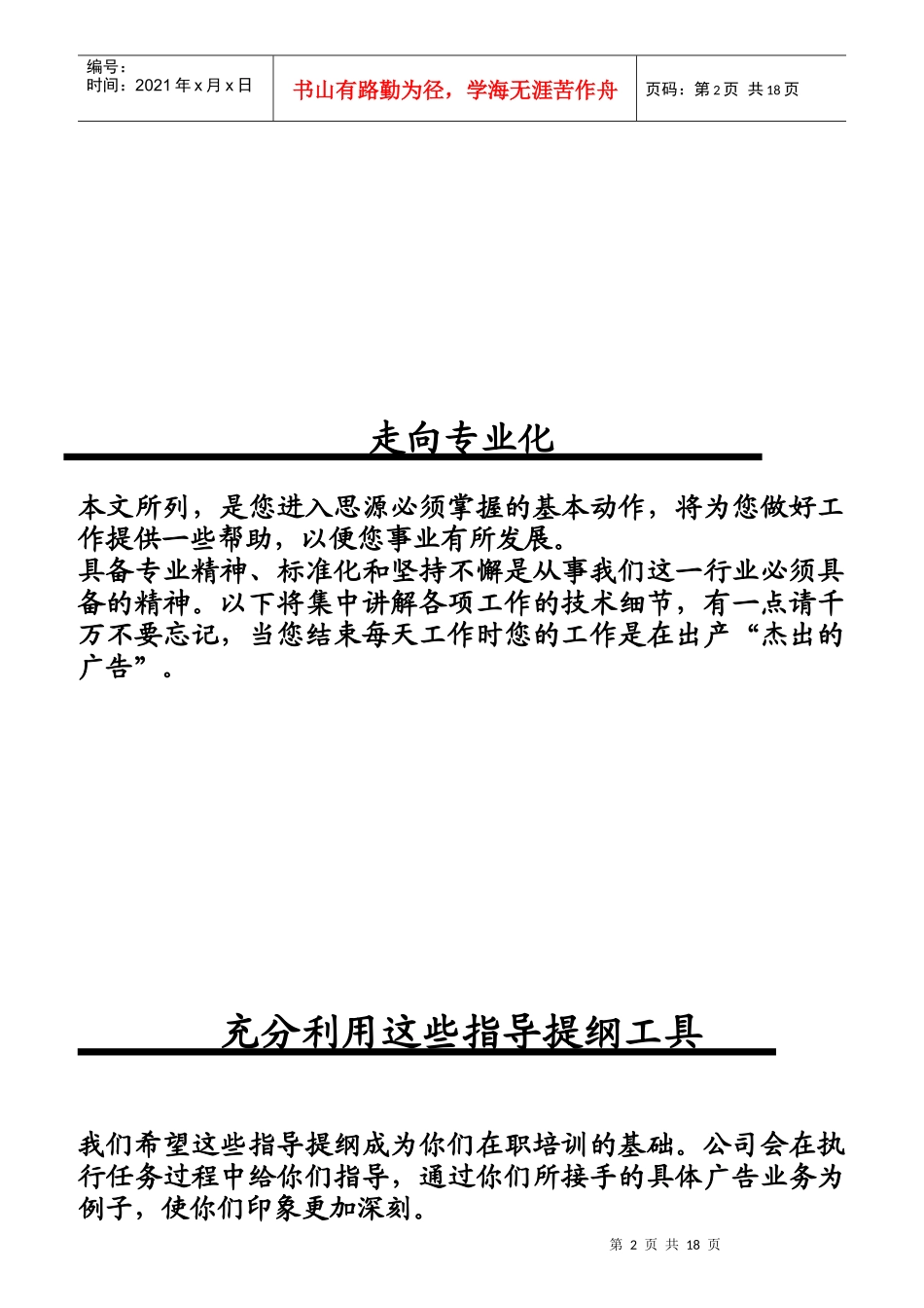 思源客户服务执行手册_第2页