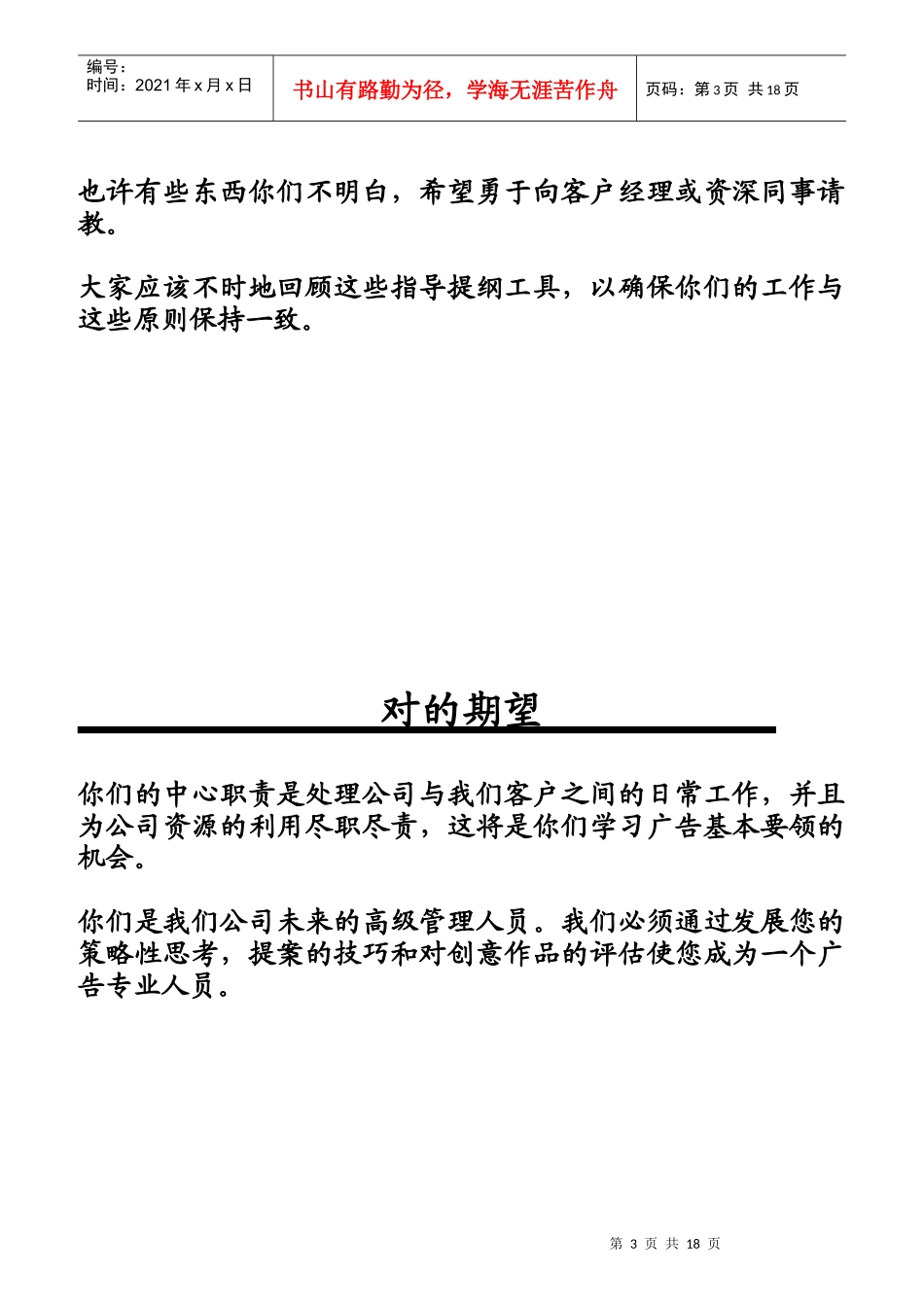 思源客户服务执行手册_第3页