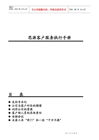 思源客户服务执行手册