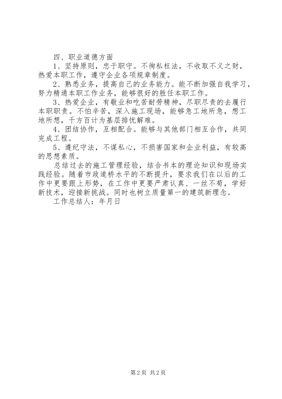 工作总结(市政路桥)_第2页