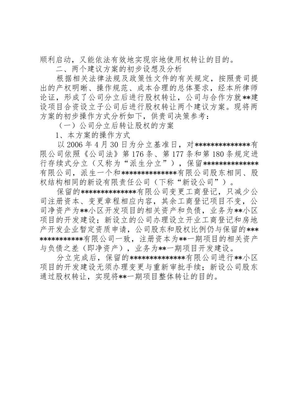 对答复的意见及再次要求安置报告_第2页